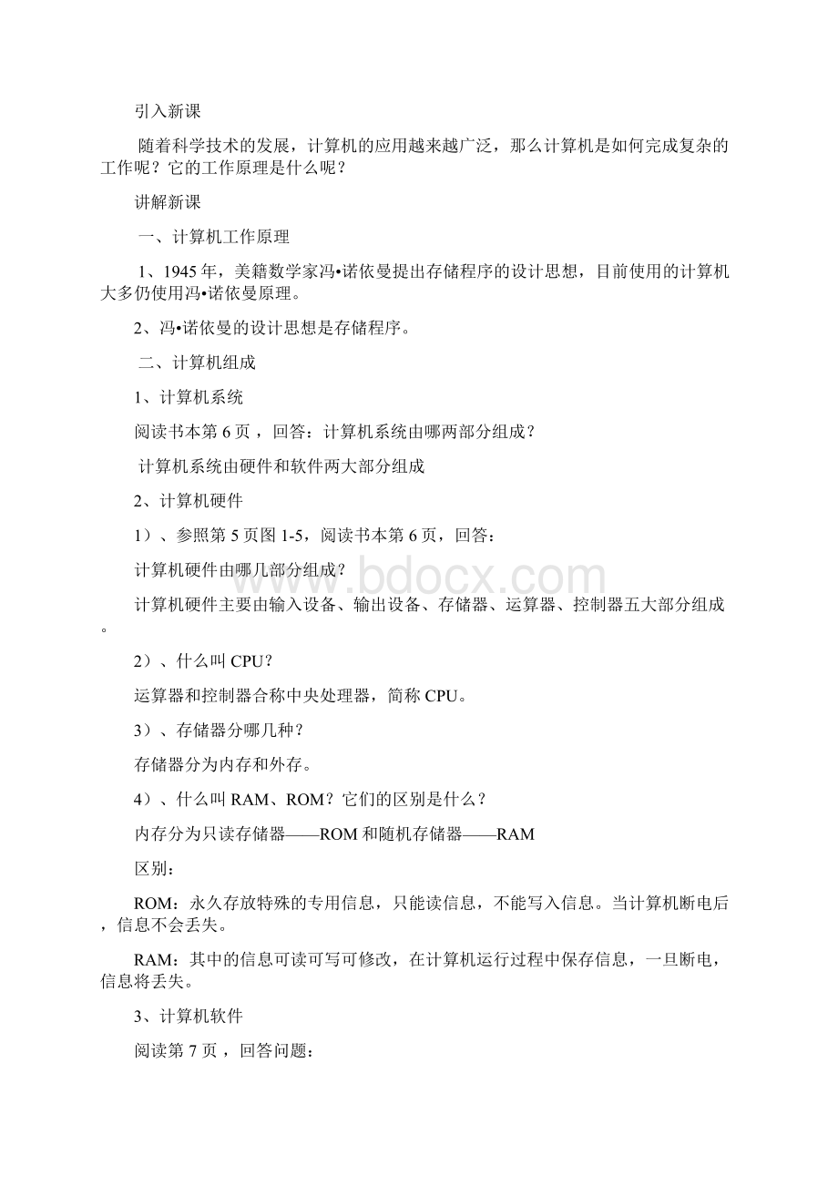 初中计算机教案全集Word下载.docx_第3页