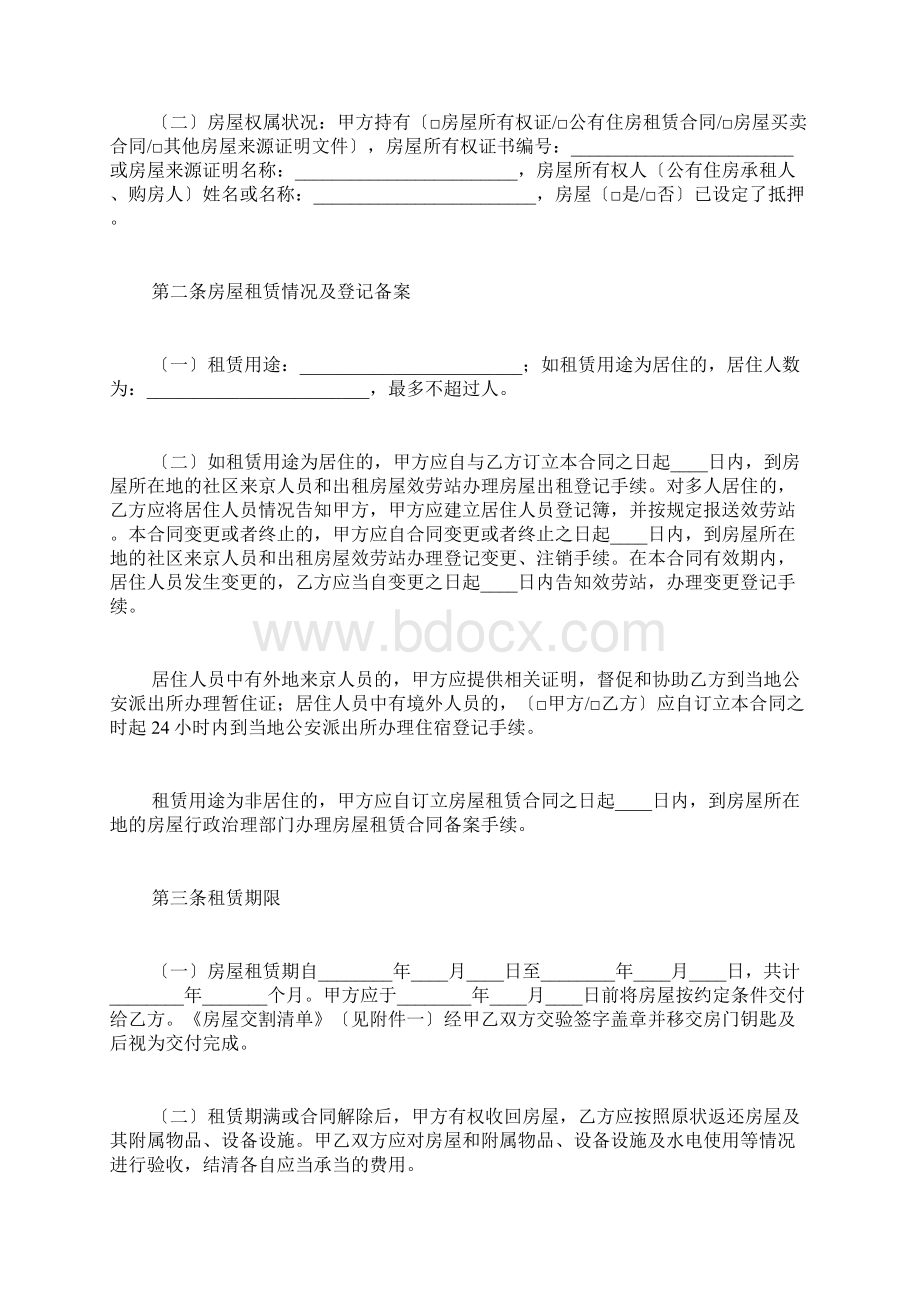 通用北京市房屋租赁合同标准版.docx_第2页