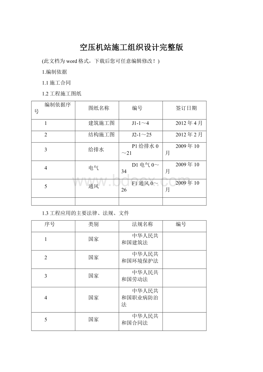 空压机站施工组织设计完整版Word下载.docx