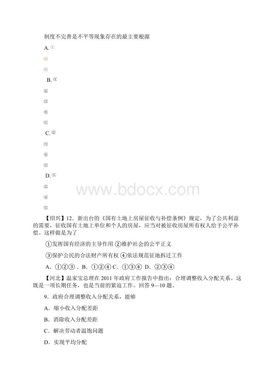 备考全国各地市中考思想品德试题汇编公平正义.docx_第2页