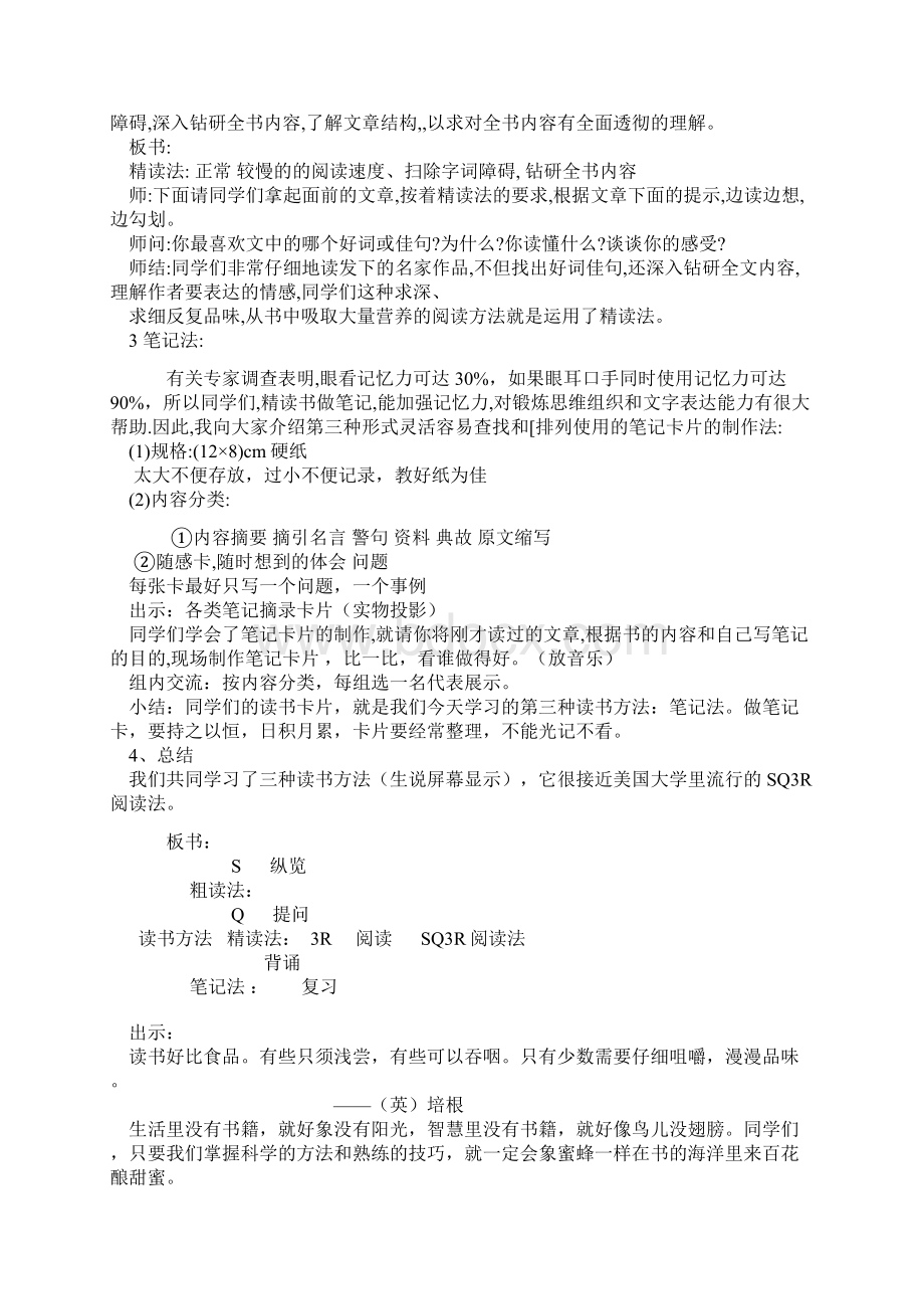 小学高年级课外阅读指导课教案Word格式文档下载.docx_第3页