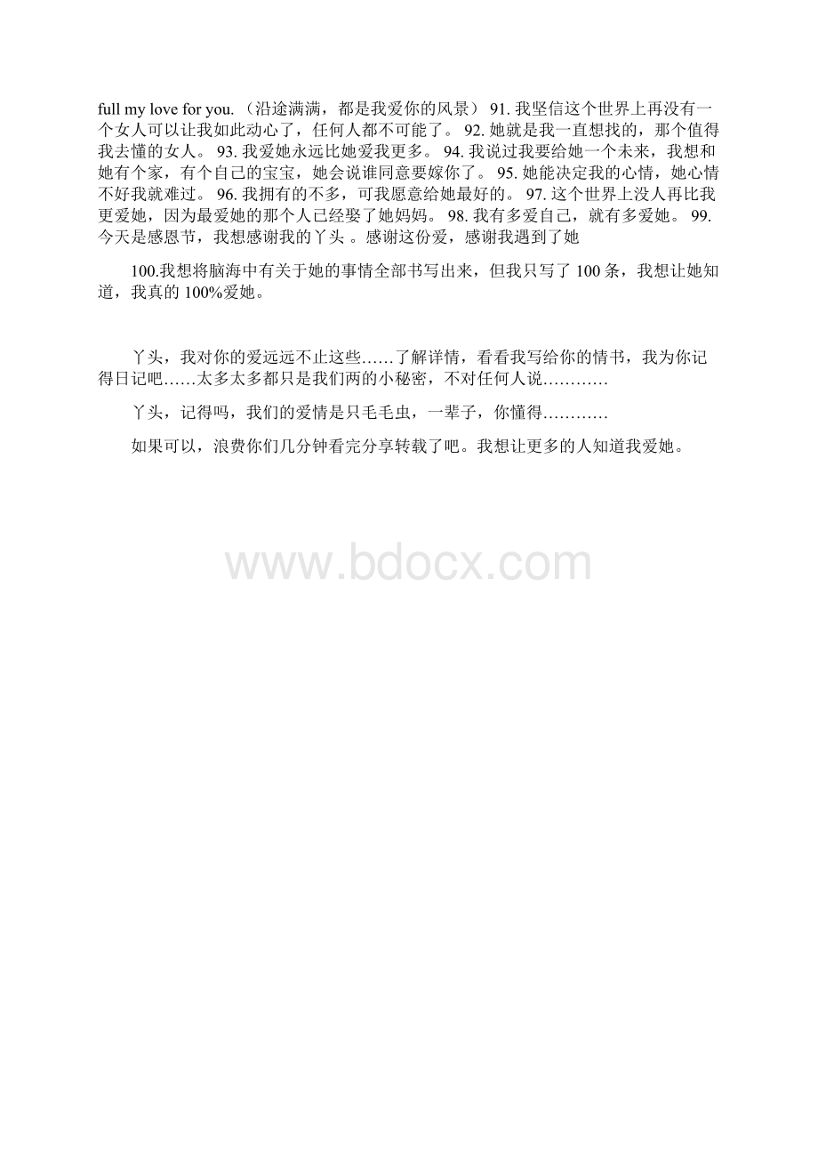 爱情是只毛毛虫我的爱情心语.docx_第3页