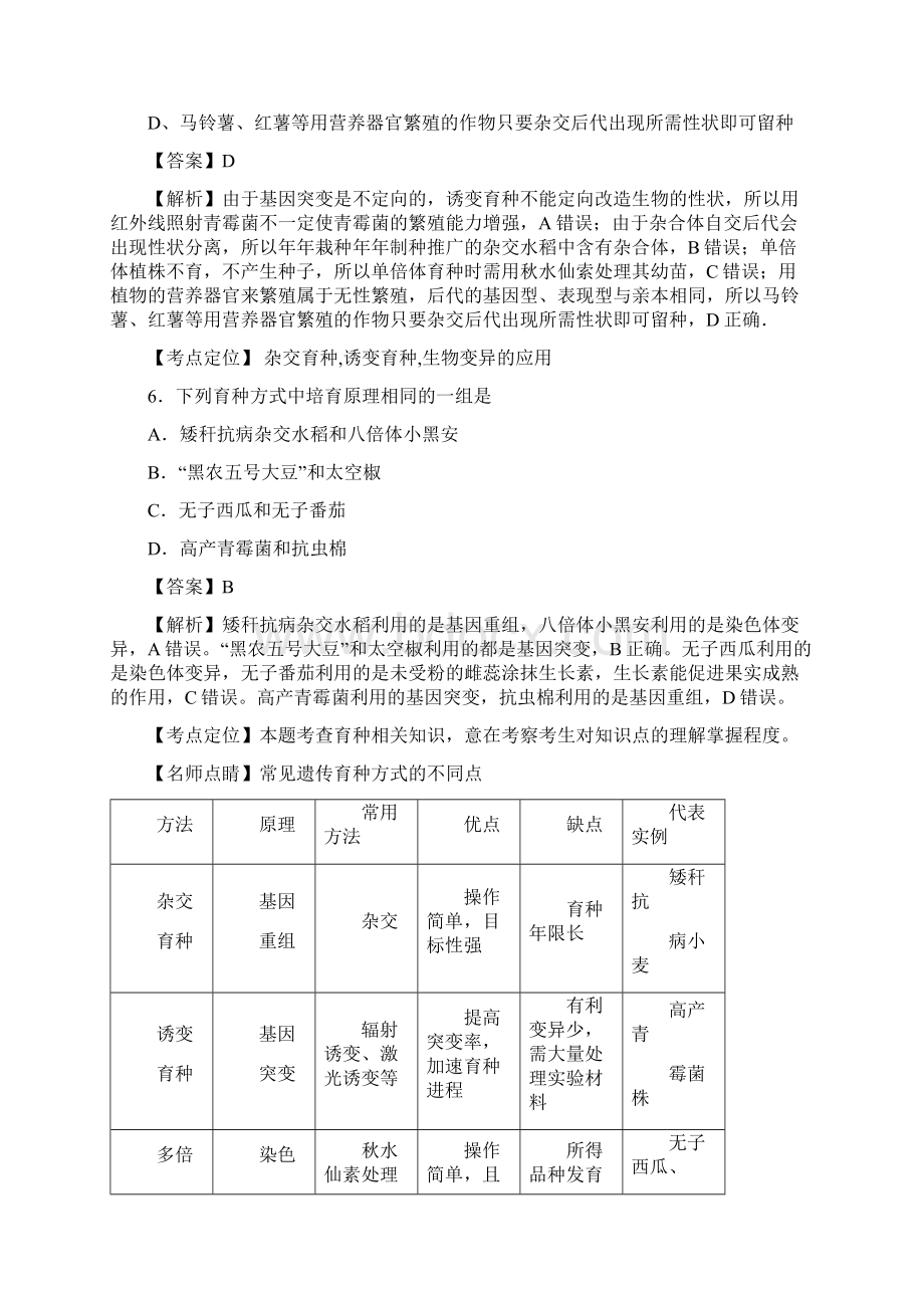 浙科版必修二 生物变异在生产上的应用 作业文档格式.docx_第3页