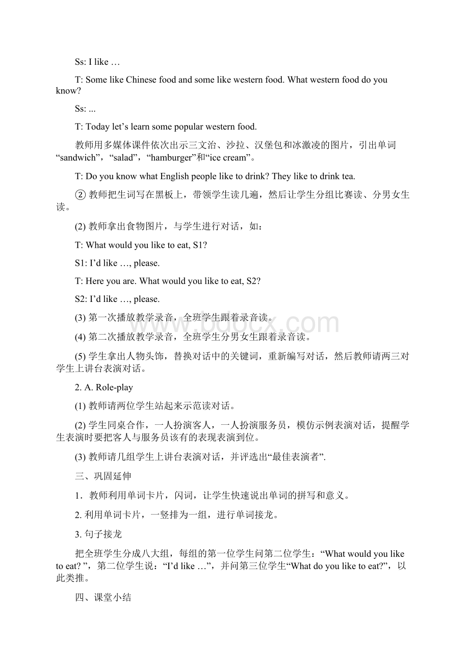 英语教案Word文件下载.docx_第2页