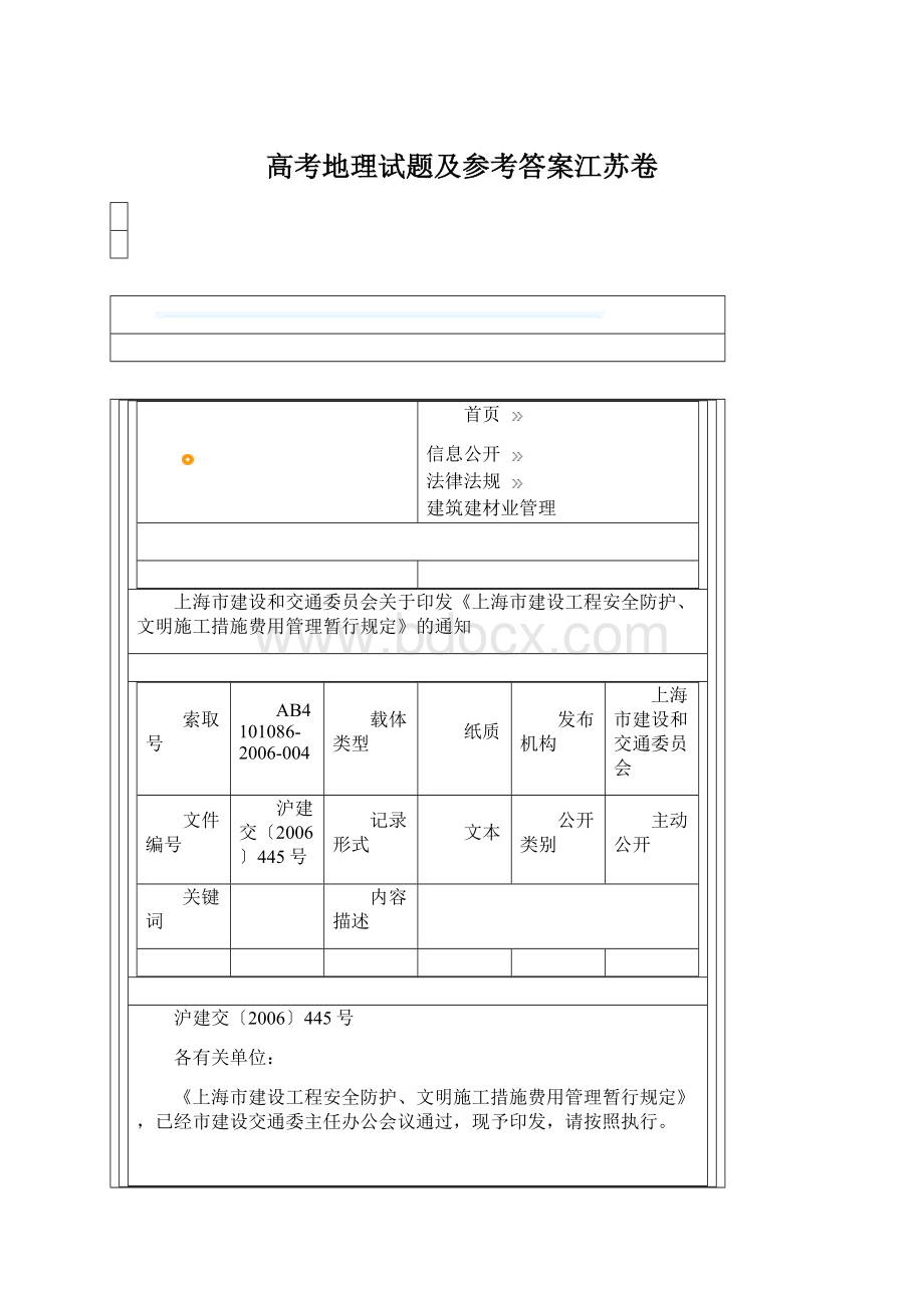 高考地理试题及参考答案江苏卷文档格式.docx