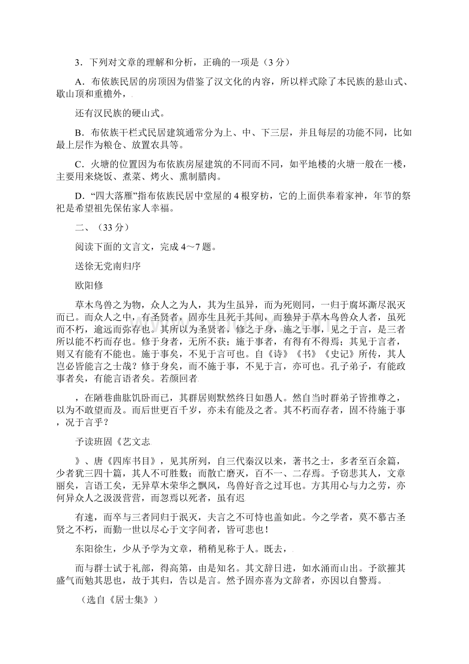 安徽省宿州市汴北三校联考届高三语文上学期期中试题含答案.docx_第3页