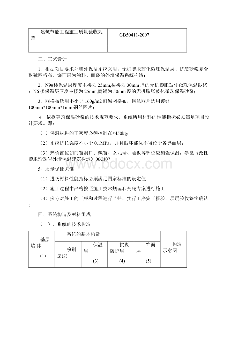 无机膨胀玻化微珠保温面砖网格施工方案 推荐.docx_第2页