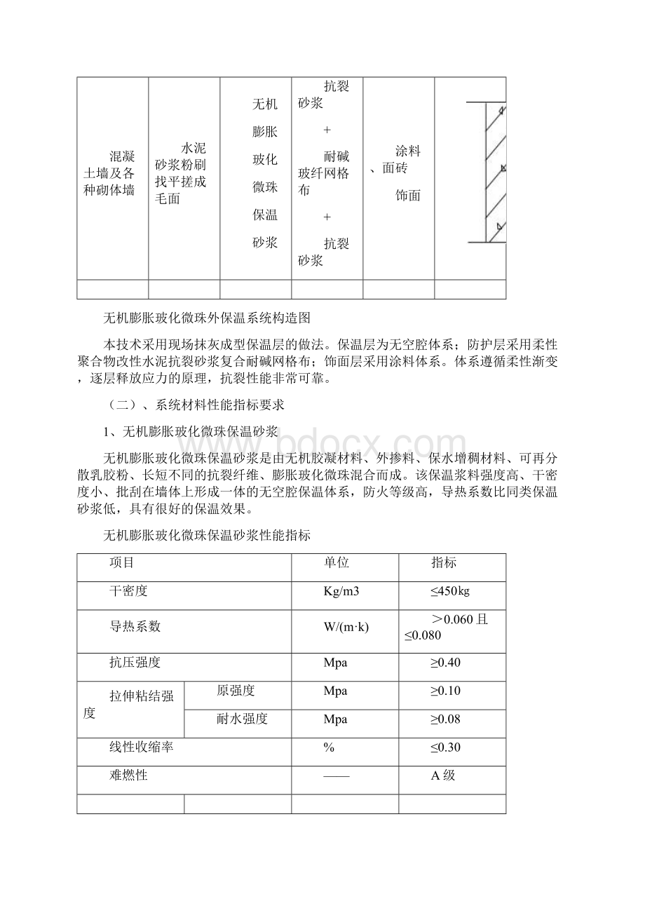 无机膨胀玻化微珠保温面砖网格施工方案 推荐.docx_第3页