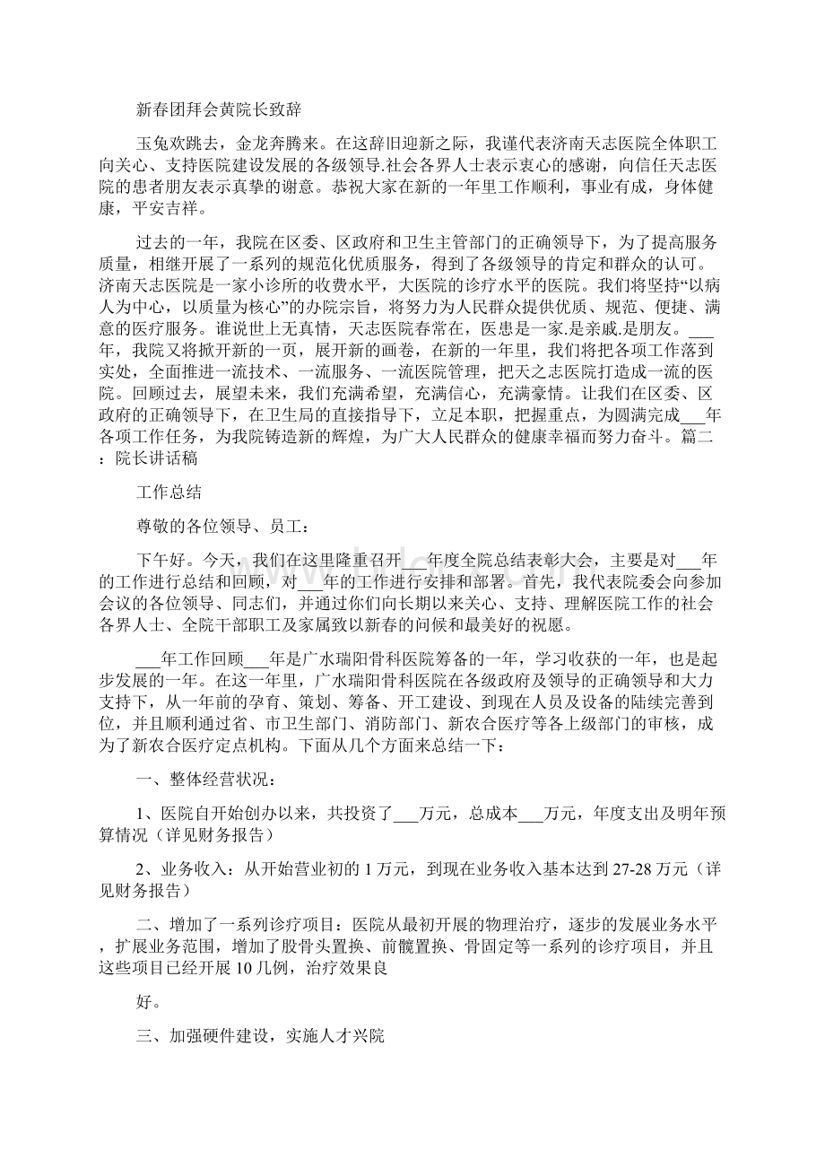 院长座谈会讲话稿.docx_第2页