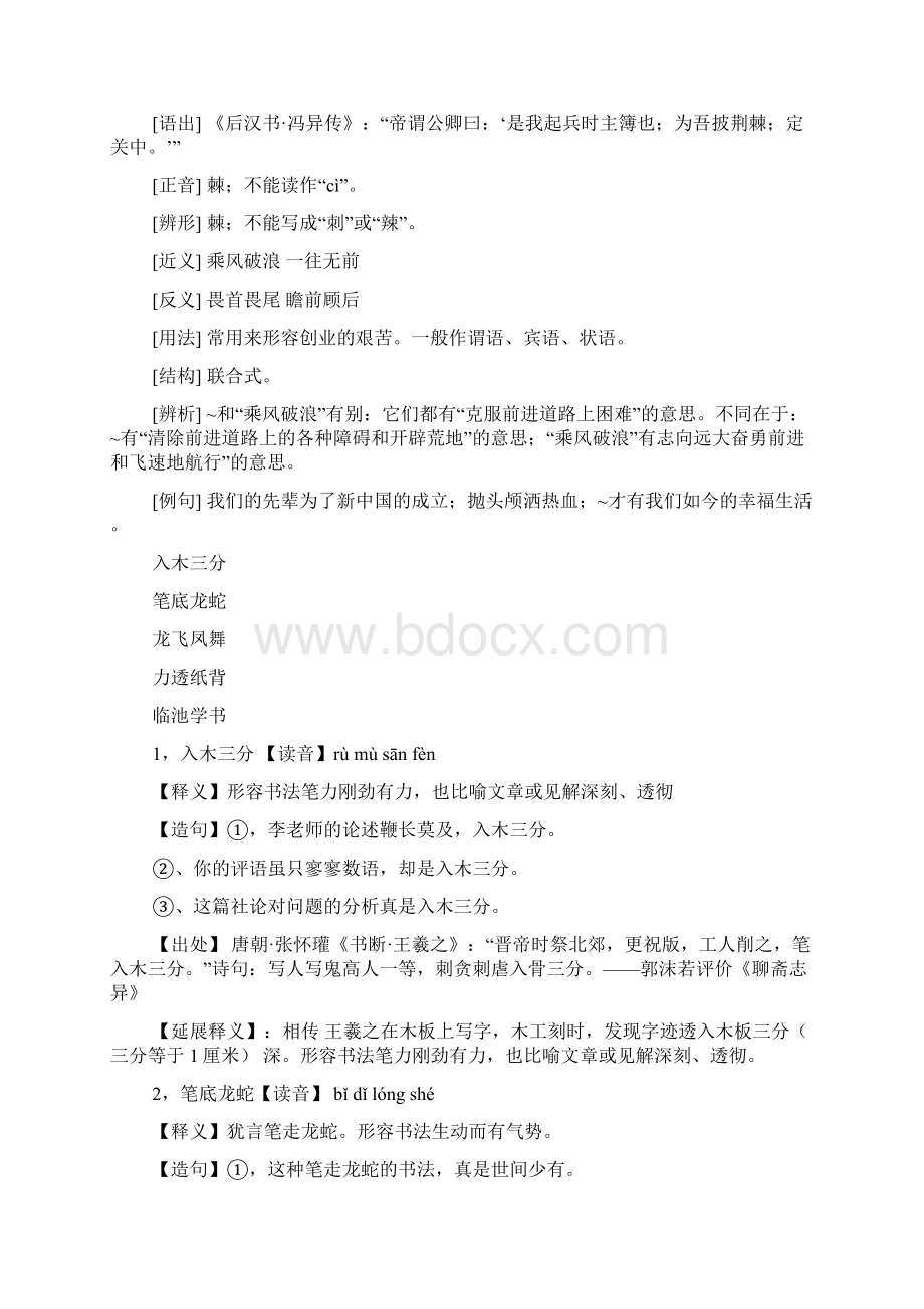 颜体里四字成语Word文档下载推荐.docx_第3页