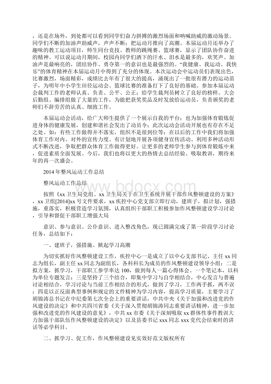 运动月工作实践总结精选多篇.docx_第2页