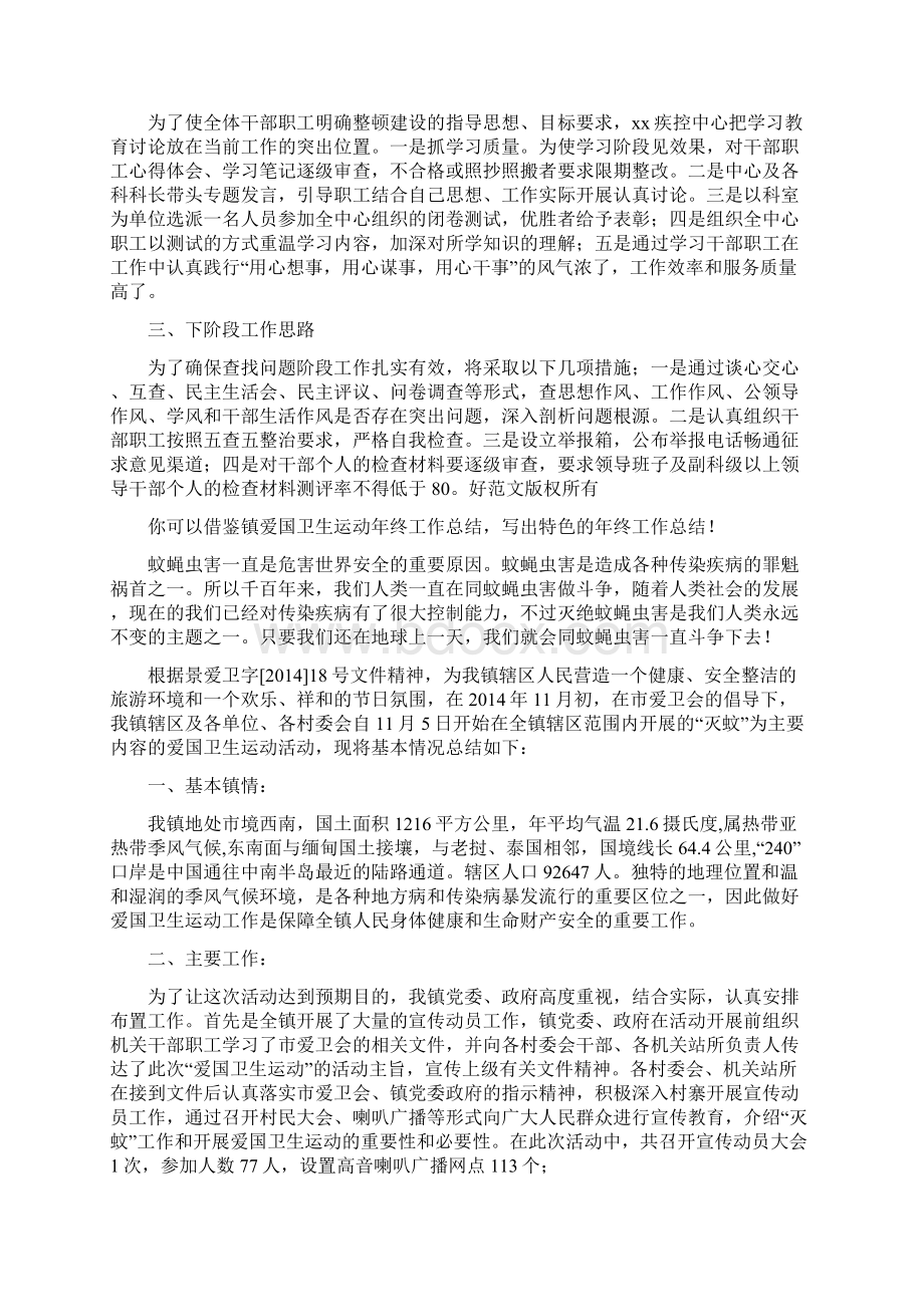 运动月工作实践总结精选多篇.docx_第3页