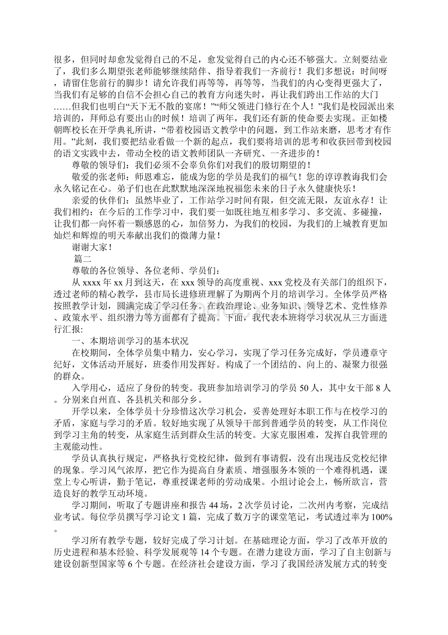 XX年结业典礼讲话稿开头XX字.docx_第3页