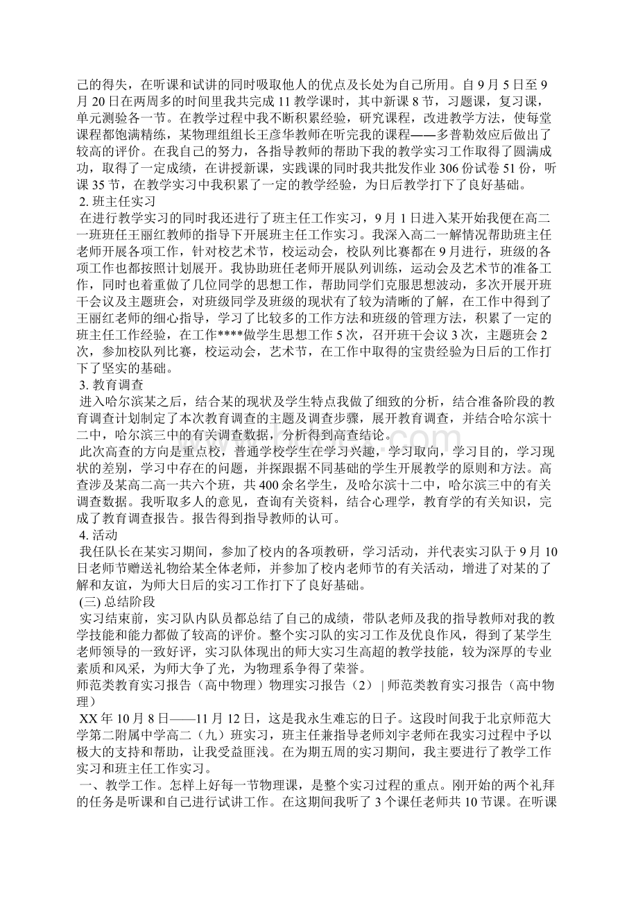 物理实习报告3篇工作报告.docx_第2页