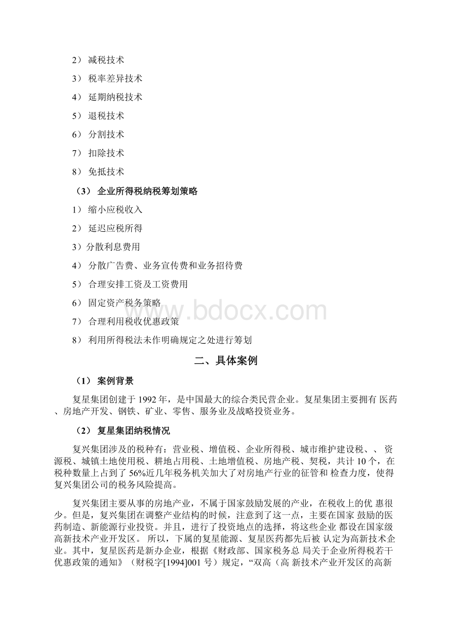 纳税筹划报告书Word文件下载.docx_第2页