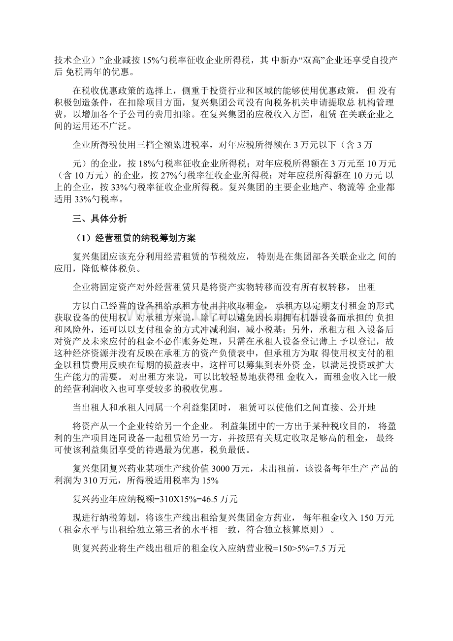 纳税筹划报告书.docx_第3页