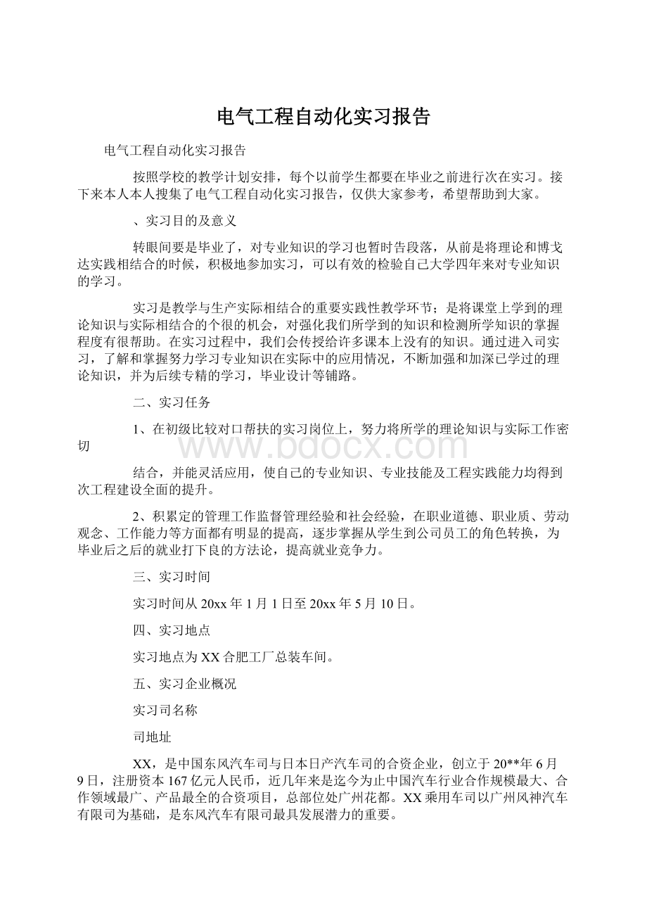 电气工程自动化实习报告文档格式.docx