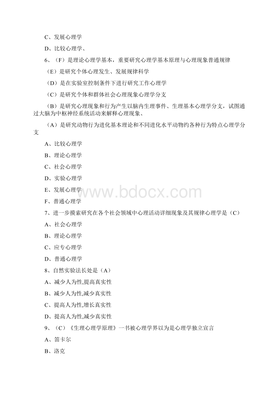 高等教育心理学试题及答案高校教师资格考试.docx_第2页