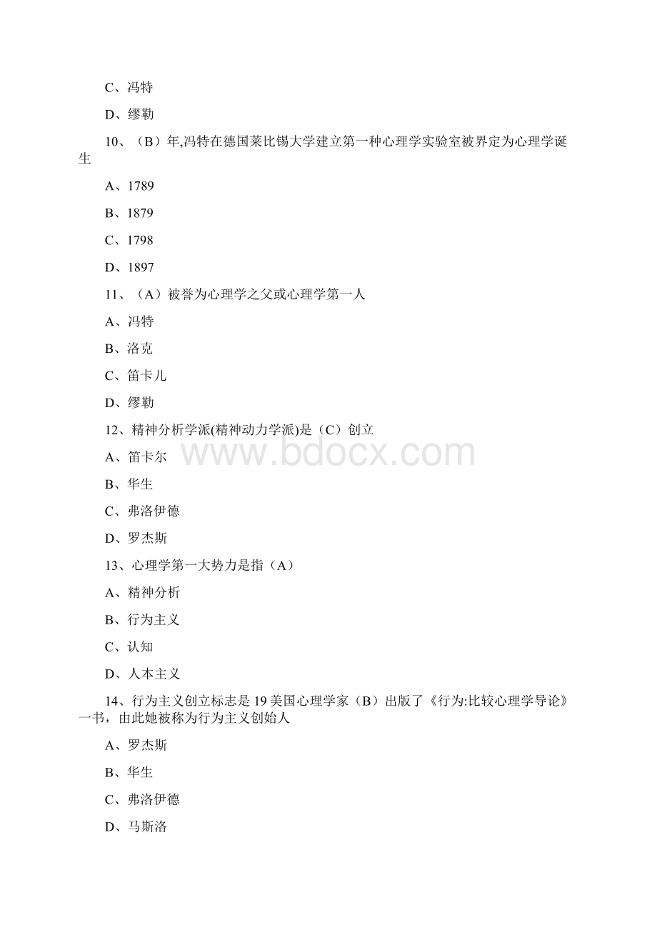 高等教育心理学试题及答案高校教师资格考试.docx_第3页