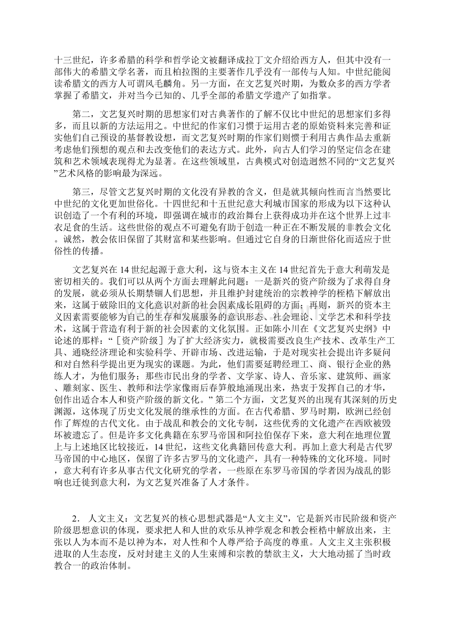 南大网络教育西方文化讲义第四讲.docx_第2页