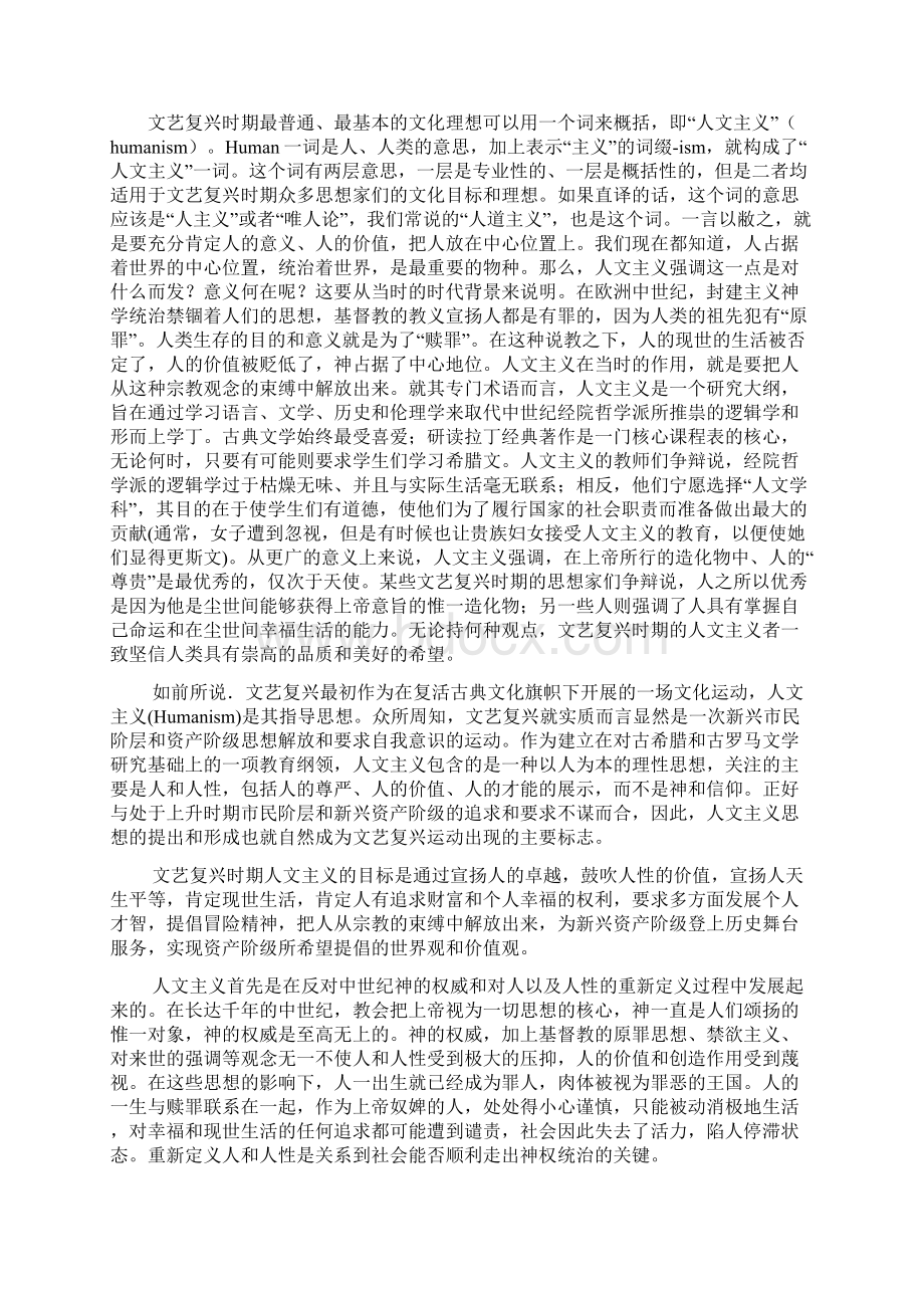 南大网络教育西方文化讲义第四讲.docx_第3页