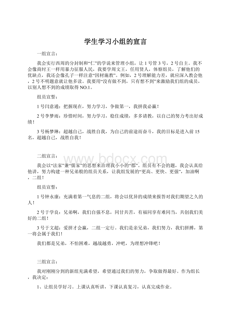 学生学习小组的宣言.docx_第1页