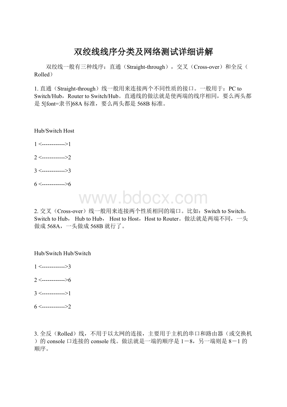 双绞线线序分类及网络测试详细讲解.docx