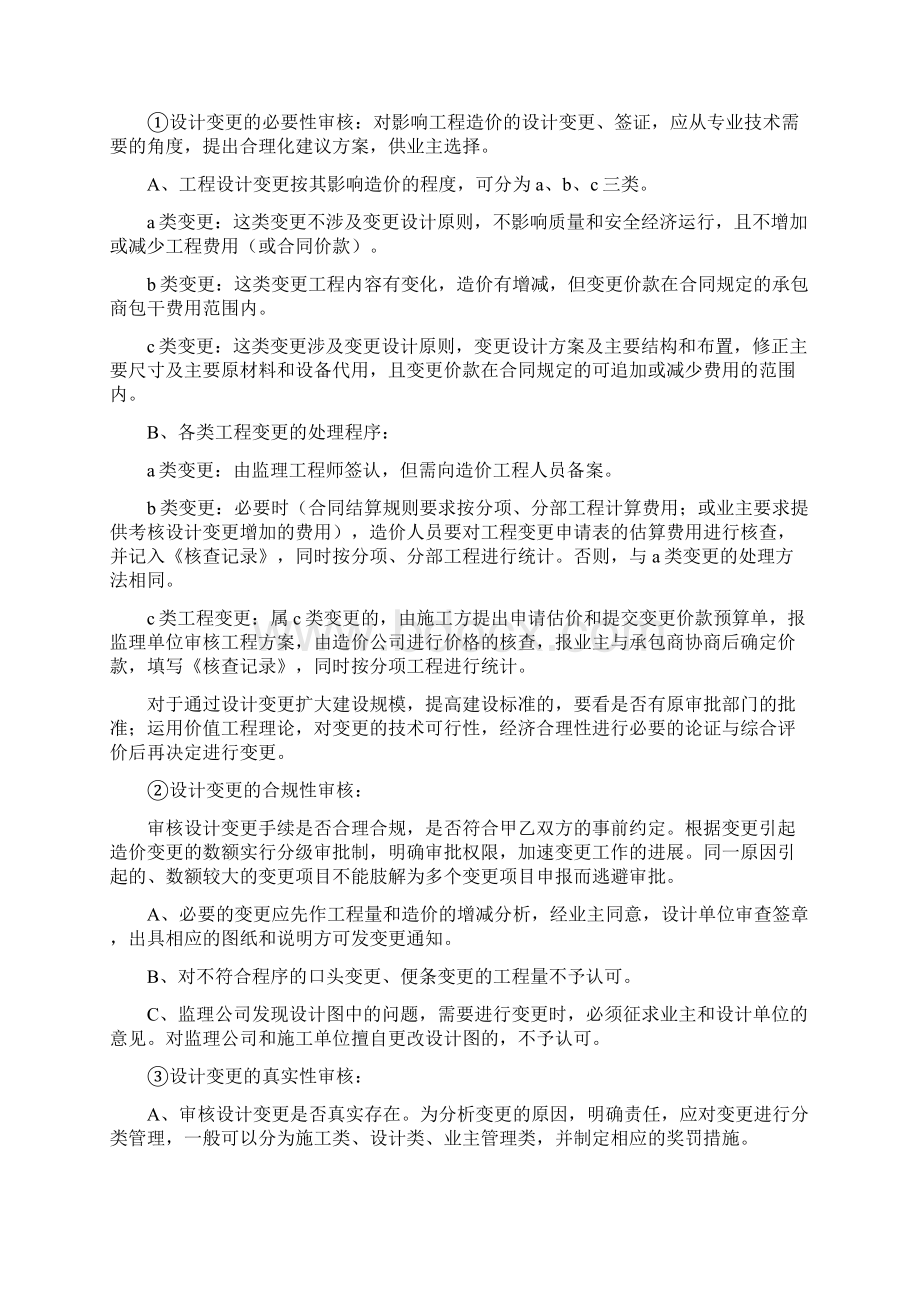 工程造价控制管理制度Word格式.docx_第3页