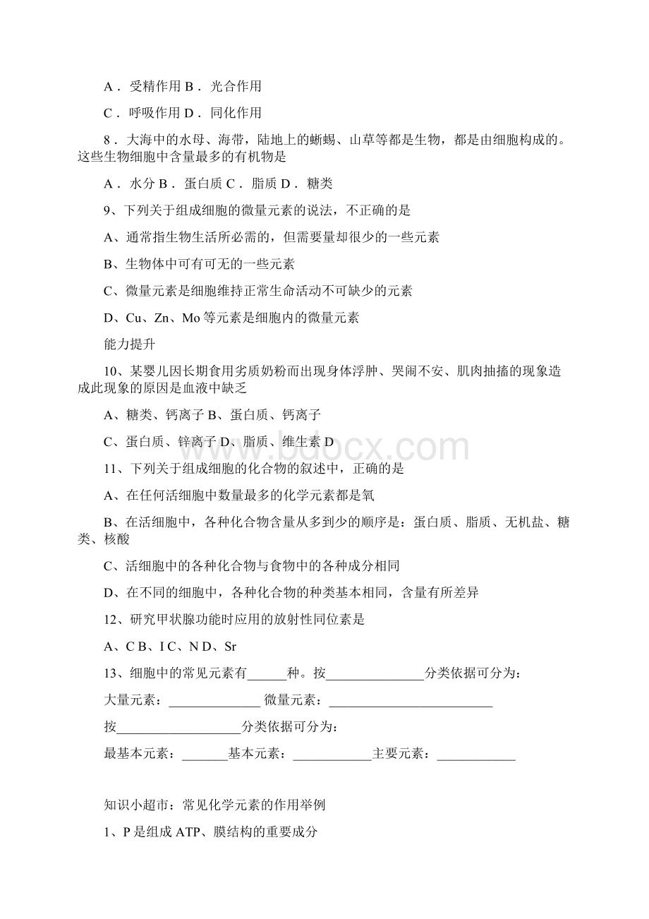 高中生物必修一第二章每节习题及答案Word文档格式.docx_第2页