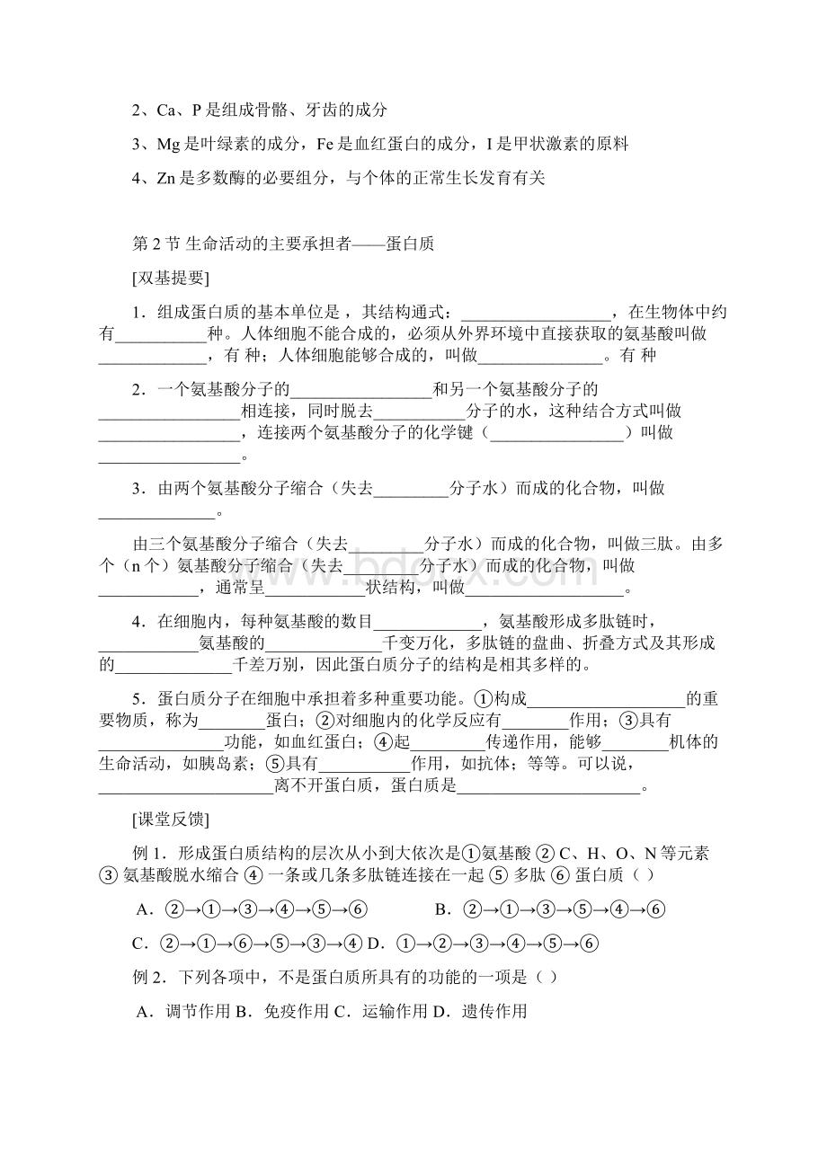 高中生物必修一第二章每节习题及答案Word文档格式.docx_第3页