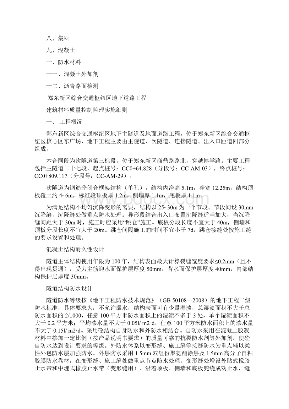 建筑材料质量控制监理实施细则Word文档格式.docx_第2页