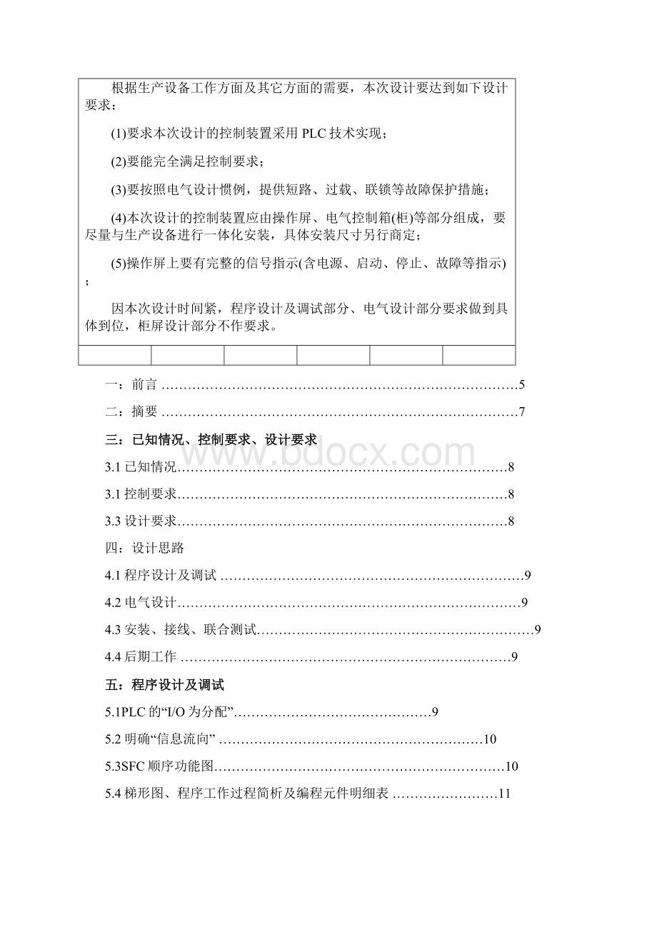 最新生产流水线小车的PLC控制设计.docx_第3页