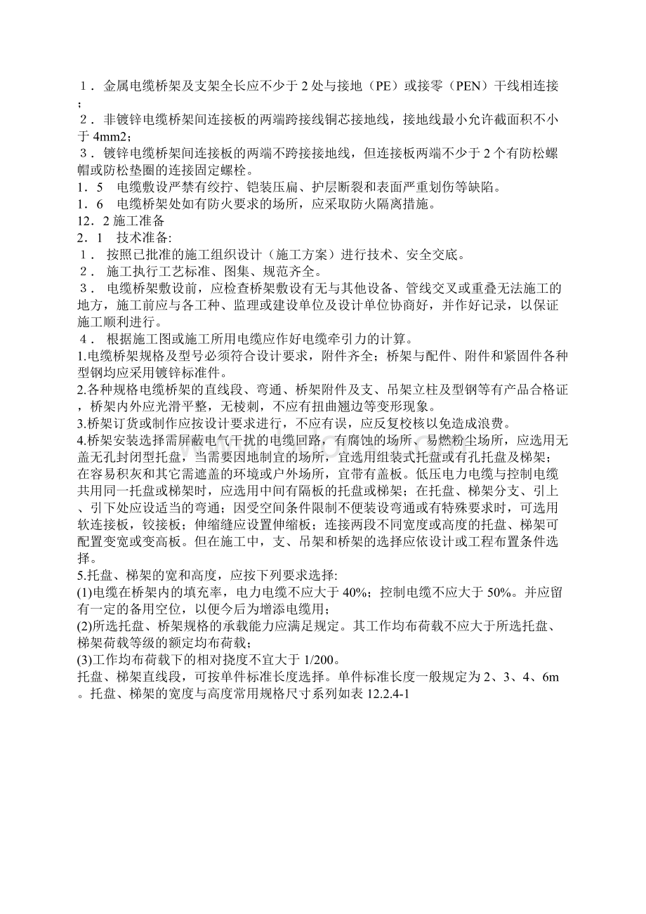 电缆桥架施工图集Word文档格式.docx_第2页