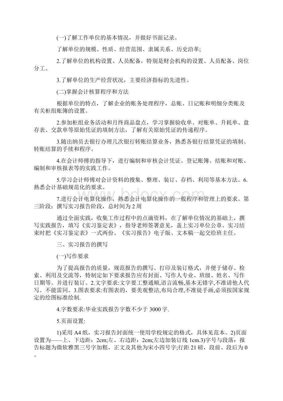 会计助理的工作计划5篇范文.docx_第2页