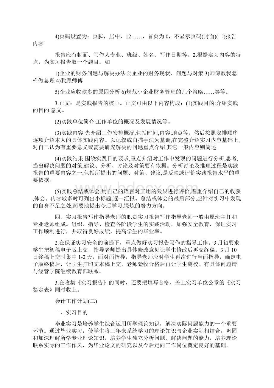 会计助理的工作计划5篇范文.docx_第3页