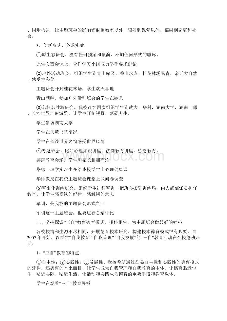 全县班主任会上王校长发言稿.docx_第3页