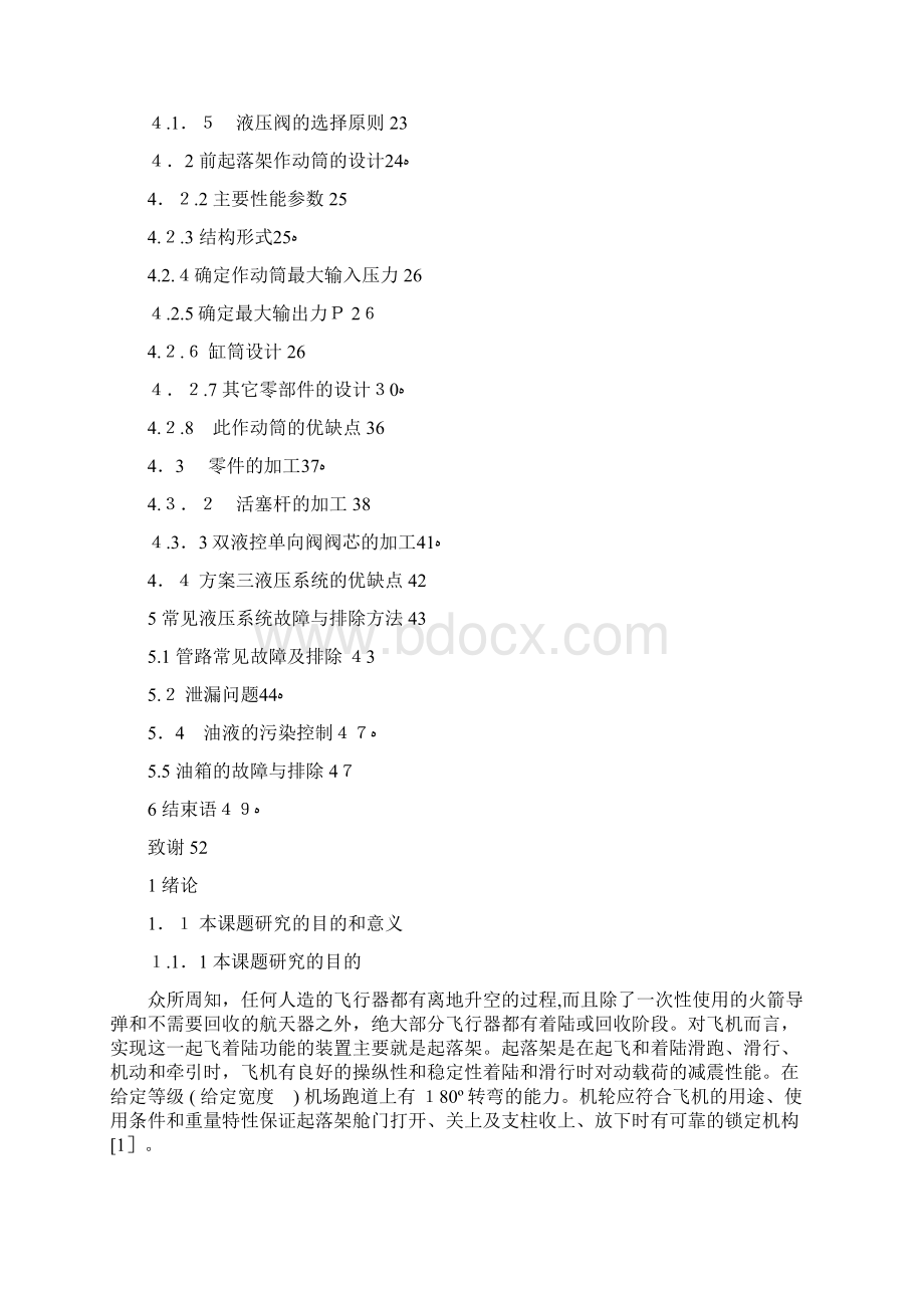 飞机起落架收放刹车装置液压系统设计.docx_第2页