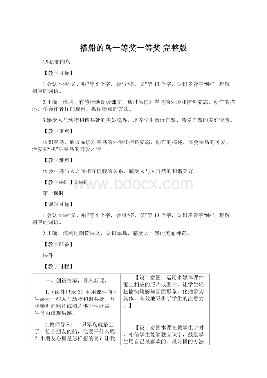 搭船的鸟一等奖一等奖 完整版.docx_第1页