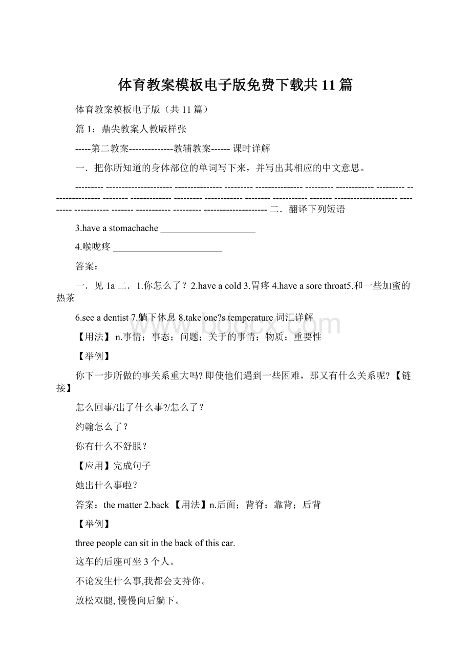 体育教案模板电子版免费下载共11篇.docx_第1页