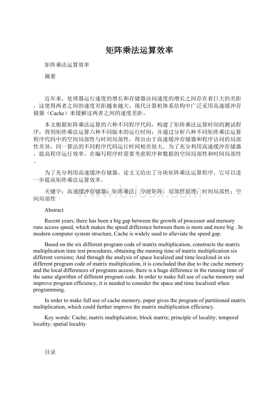 矩阵乘法运算效率Word文档格式.docx_第1页