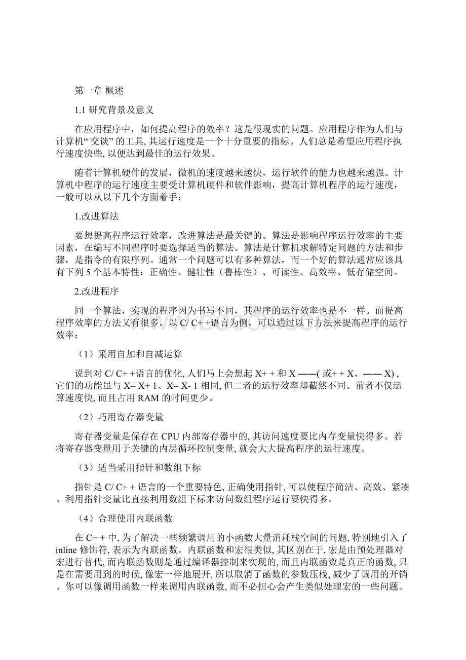 矩阵乘法运算效率Word文档格式.docx_第3页