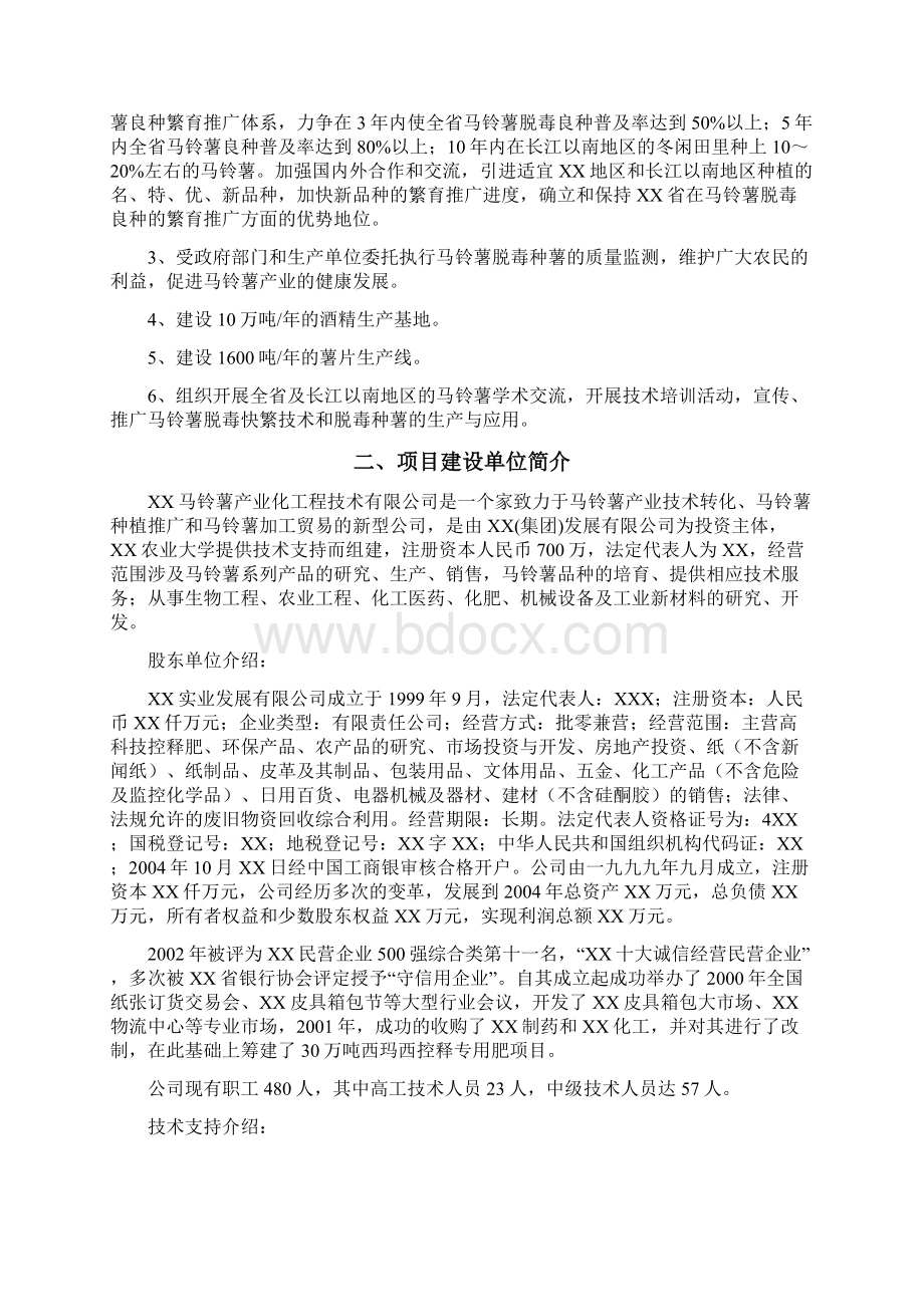 马铃薯产业化可研报告Word文档下载推荐.docx_第2页