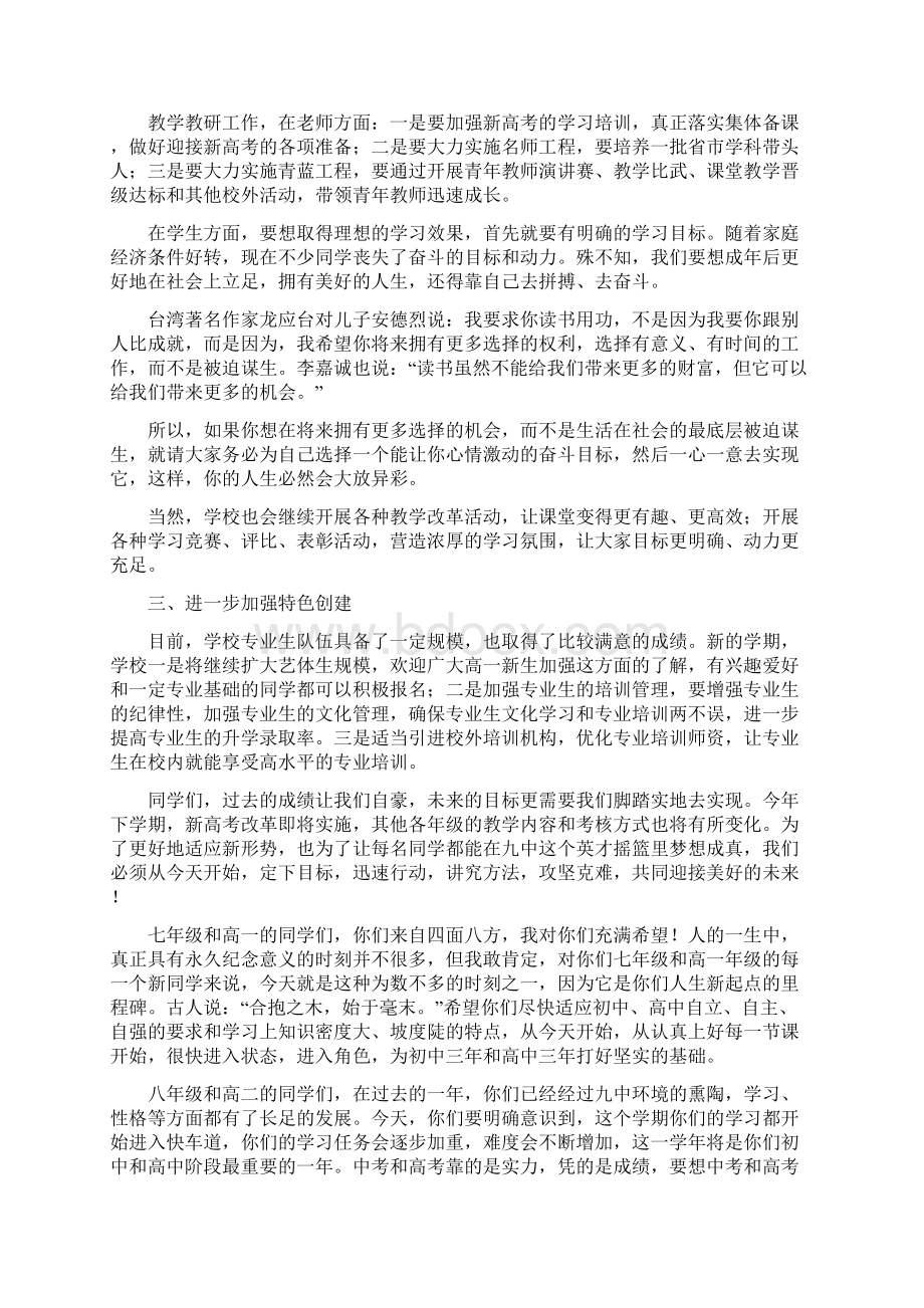 下学期开学典礼校长致辞汇编.docx_第2页