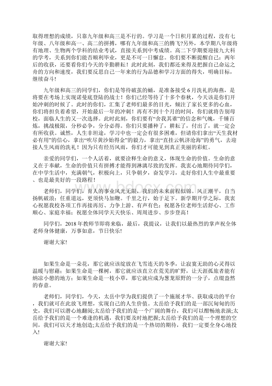 下学期开学典礼校长致辞汇编.docx_第3页