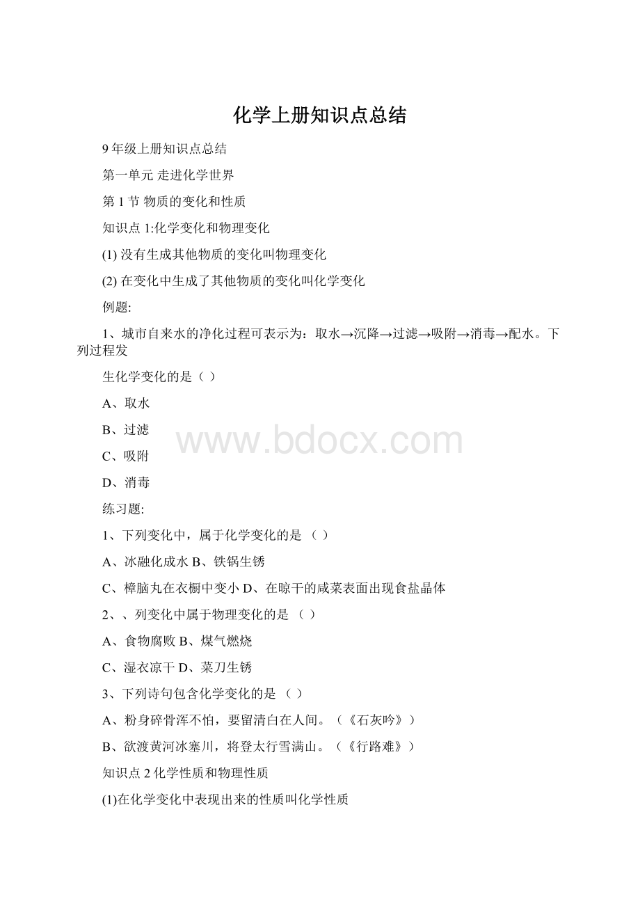 化学上册知识点总结Word格式.docx_第1页