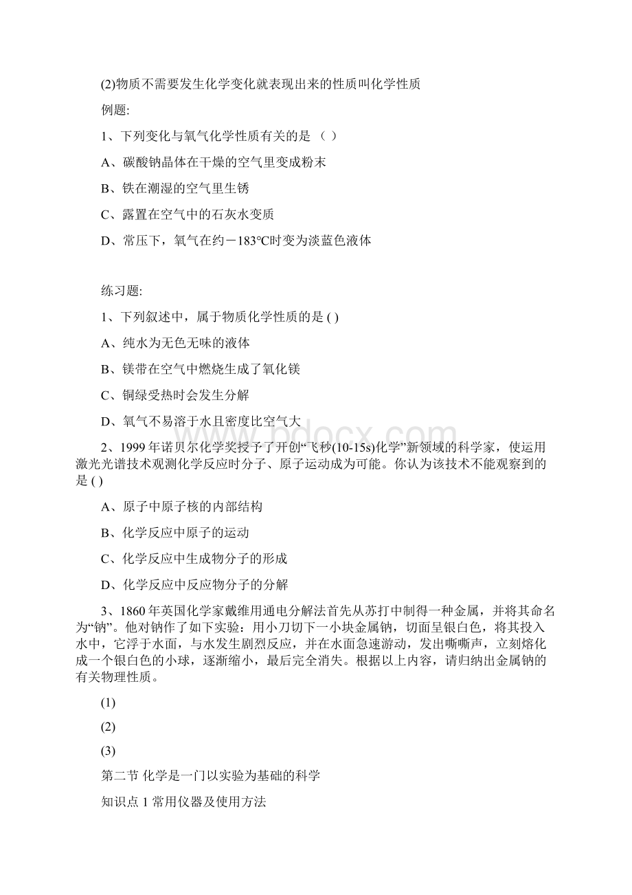 化学上册知识点总结Word格式.docx_第2页