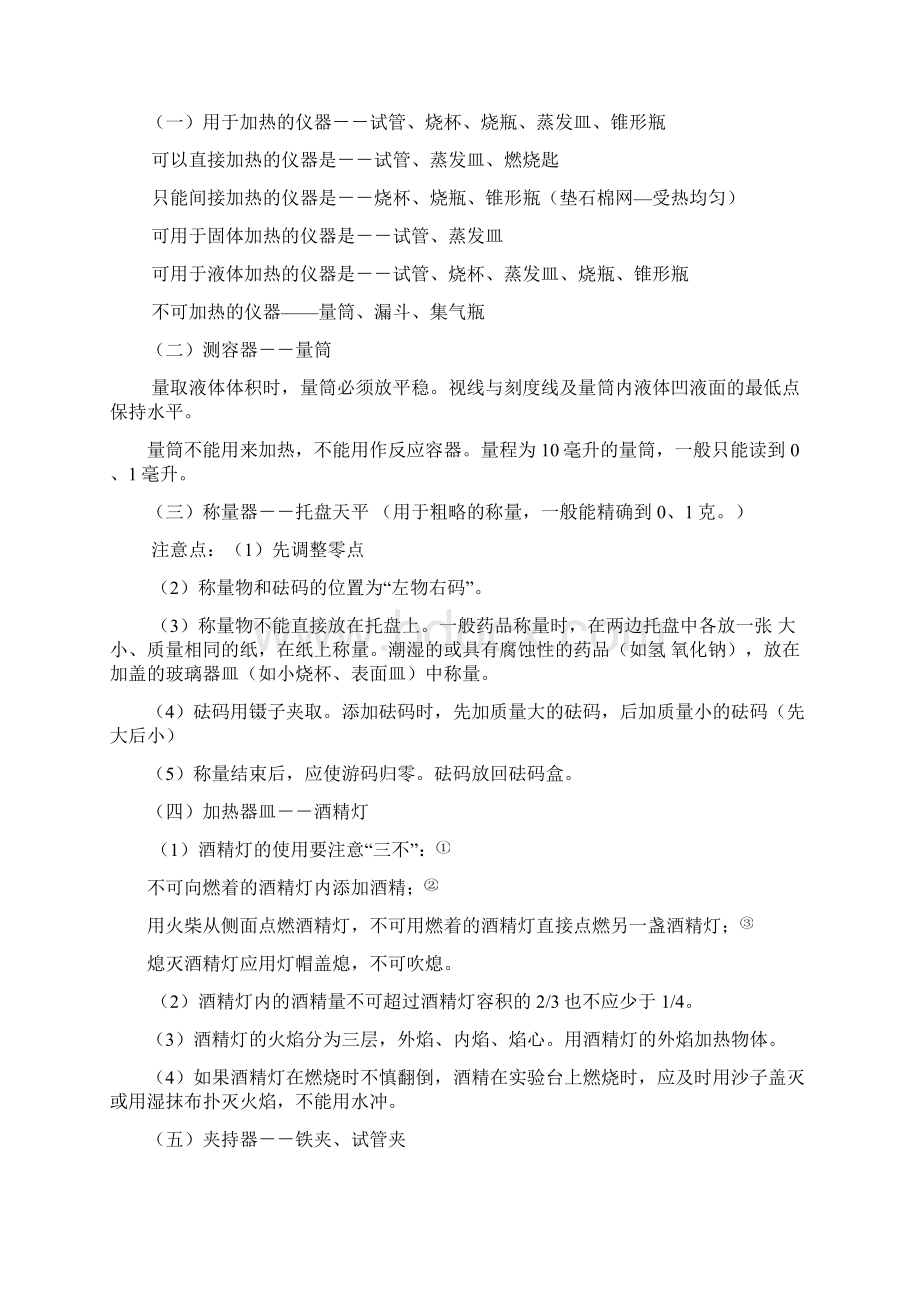 化学上册知识点总结Word格式.docx_第3页