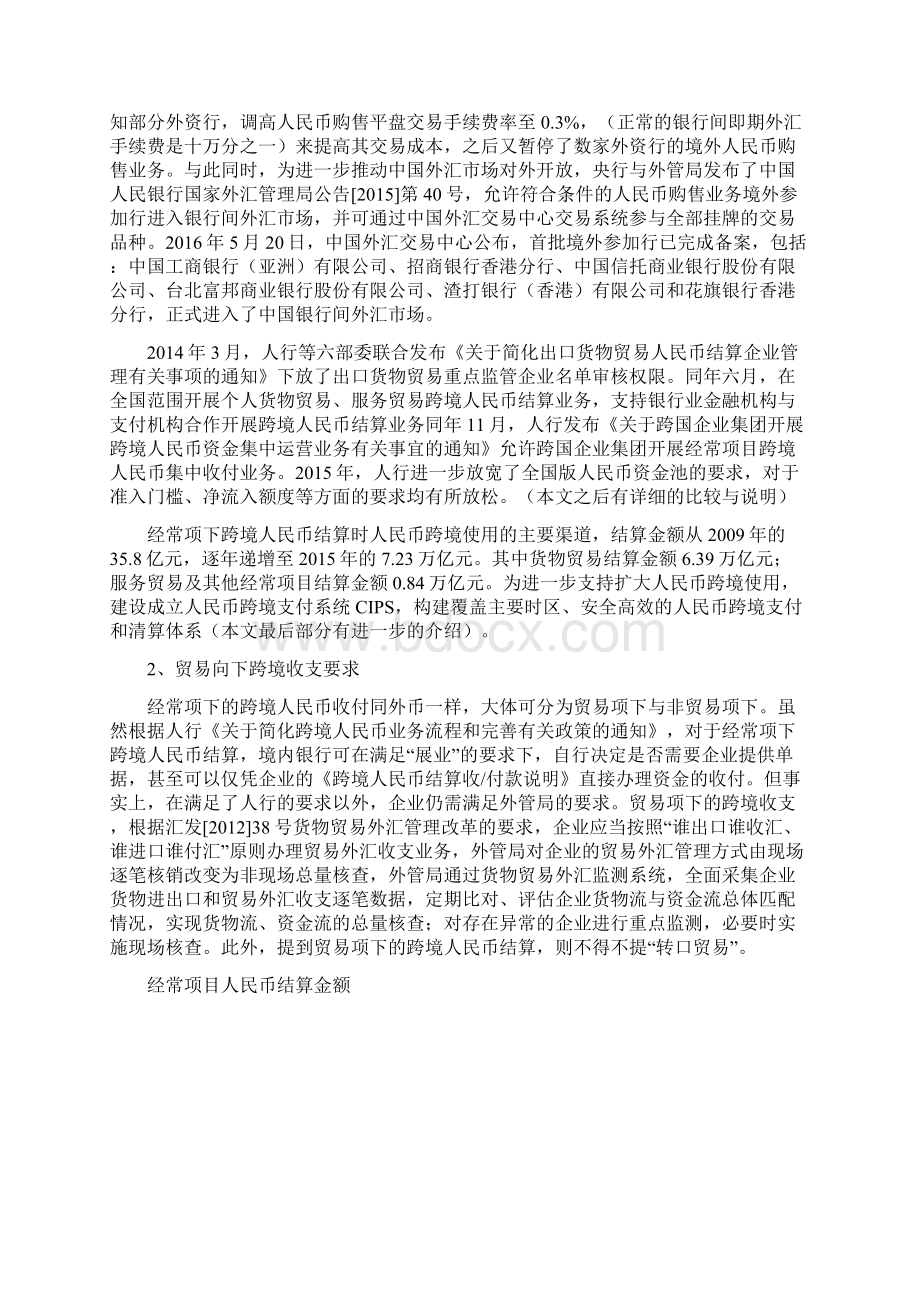 人民币跨境相关政策和资金跨境路径.docx_第2页