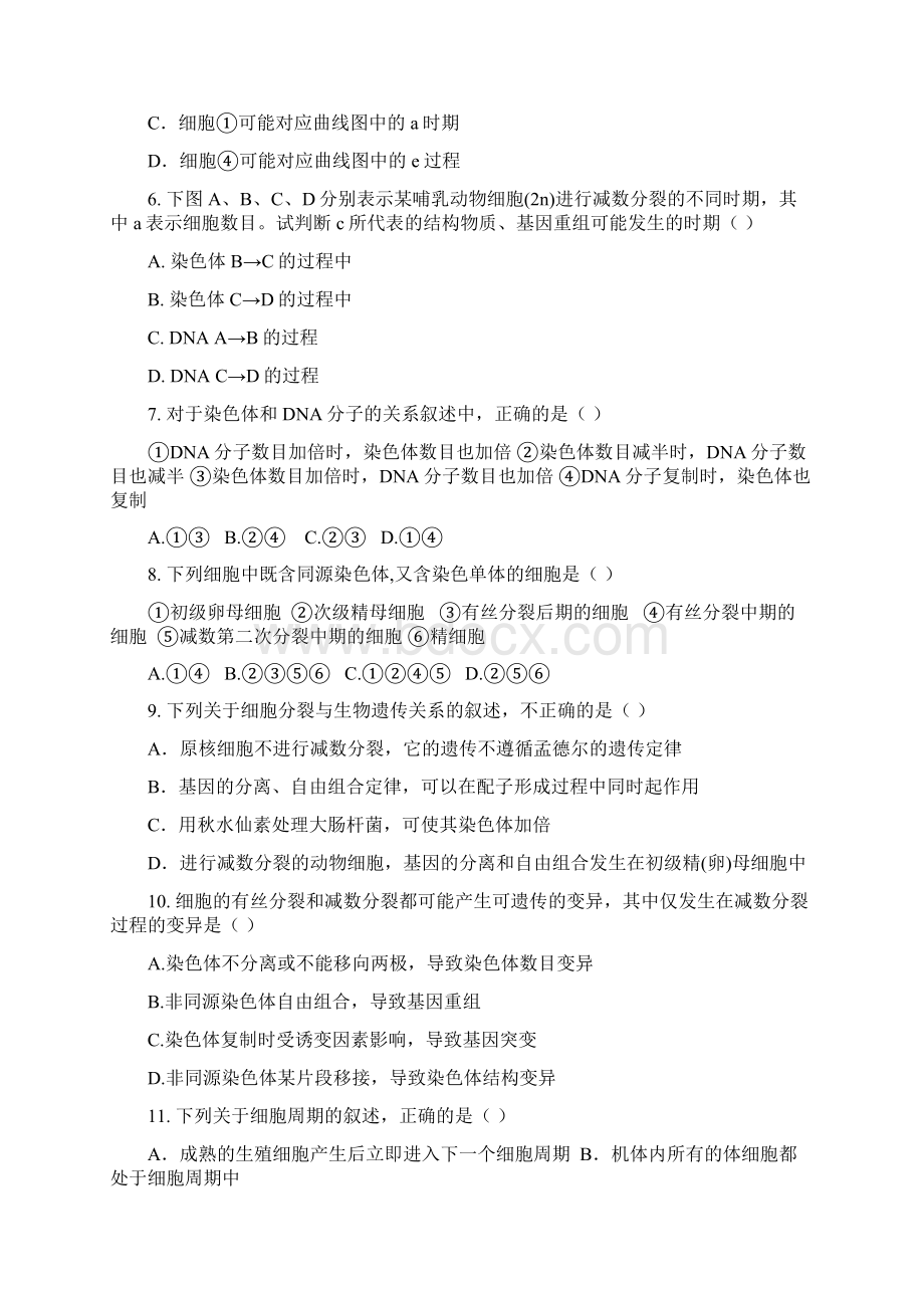 减数分裂分离自由组合伴性遗传练习题出题用.docx_第2页