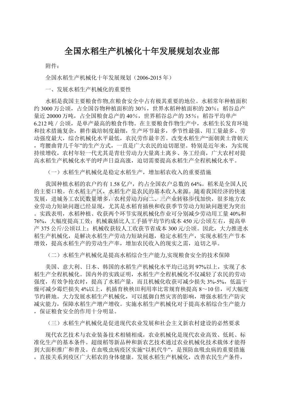 全国水稻生产机械化十年发展规划农业部文档格式.docx_第1页